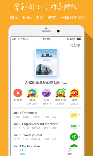 小飞机英语app截图2