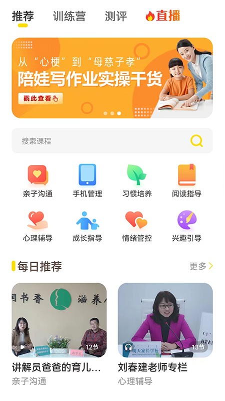 和启家教截图3