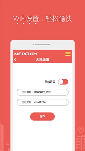 水星路由手机版截图2