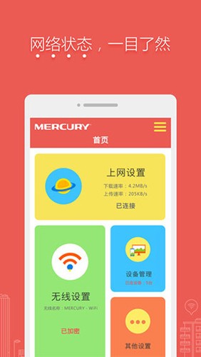 水星路由手机版截图1