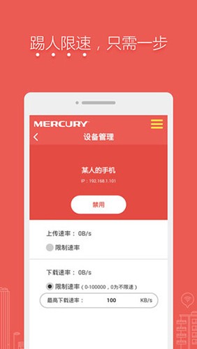 水星路由手机版截图3