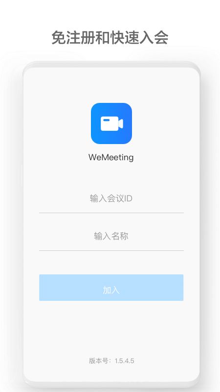 WeMeeting客户端手机版截图1