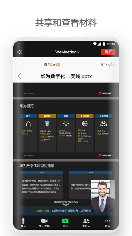 WeMeeting客户端手机版截图2