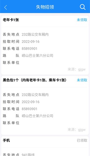巴士通app截图5
