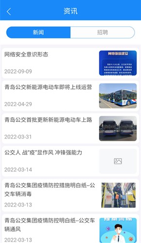 巴士通app截图4