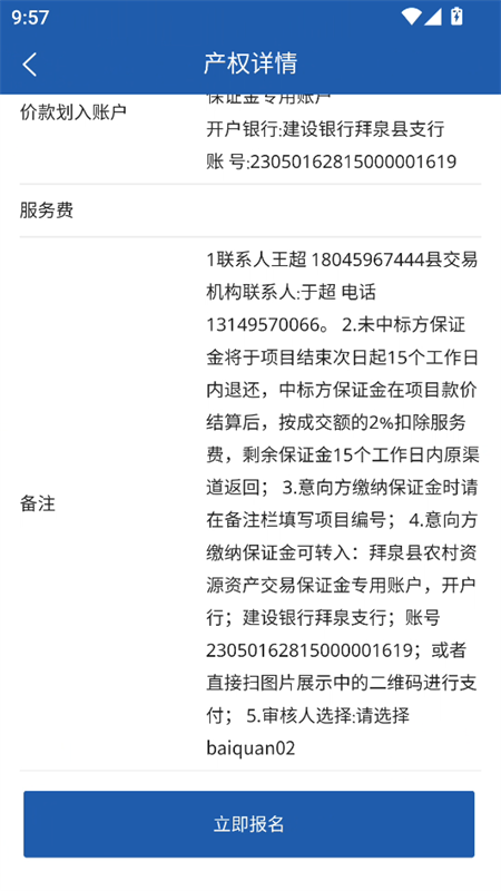 龙江农交2026最新版截图2