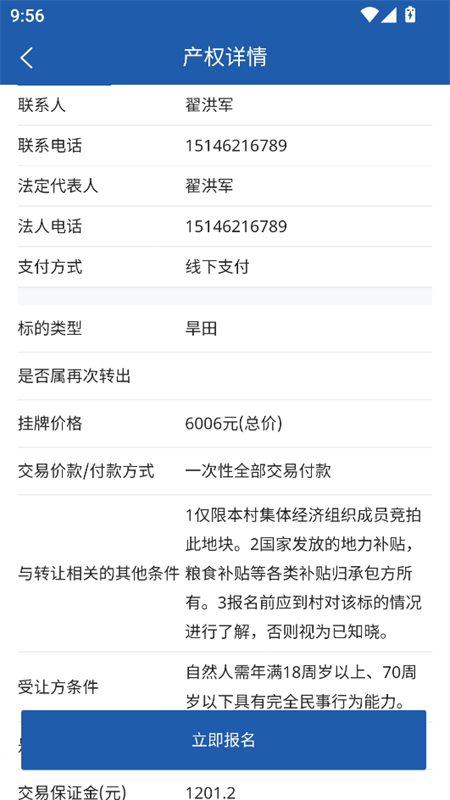 龙江农交2026最新版截图1
