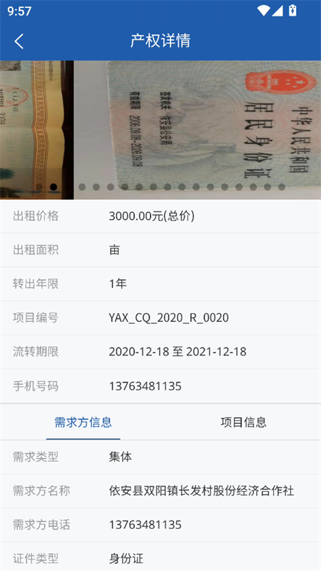 龙江农交2026最新版截图3