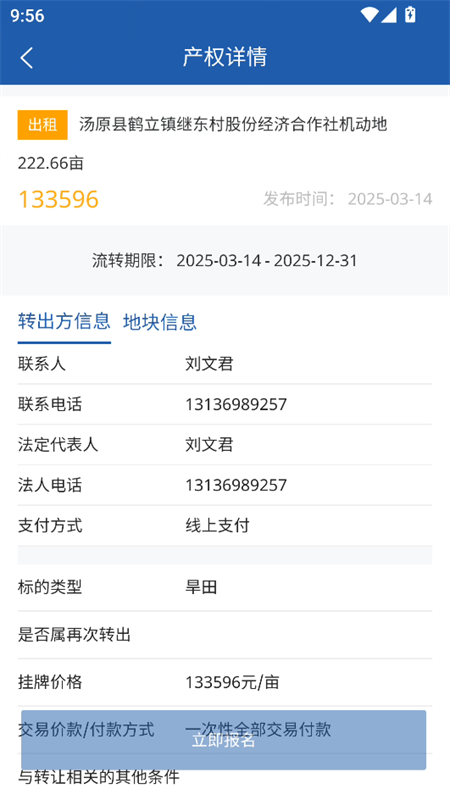 龙江农交2026最新版截图4