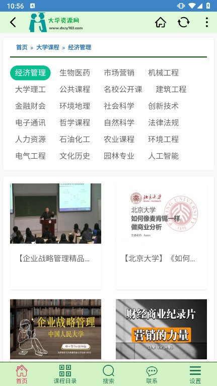 大学资源网截图1