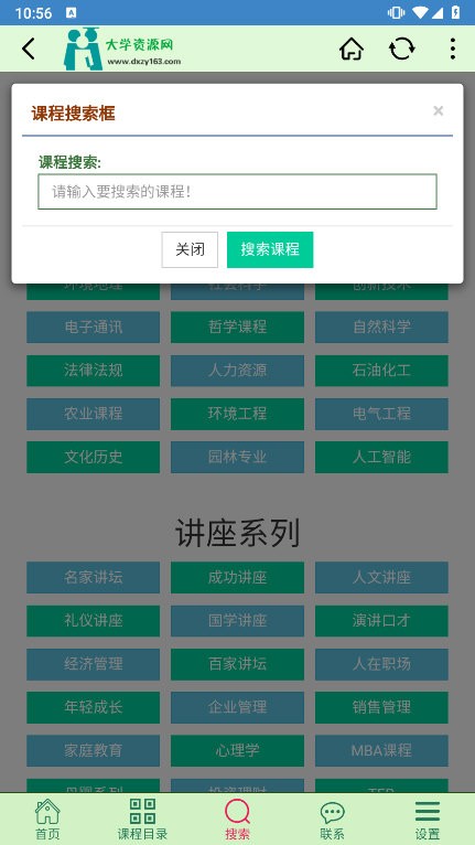 大学资源网截图2