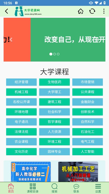 大学资源网截图4