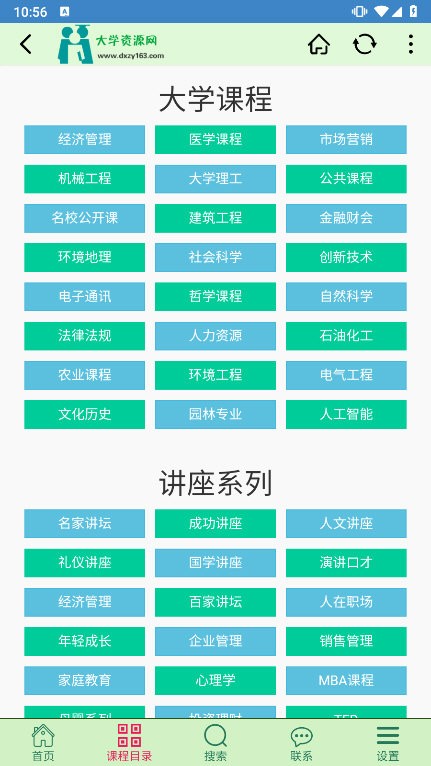 大学资源网截图3
