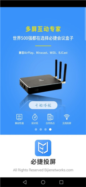 必捷投屏官方版截图2