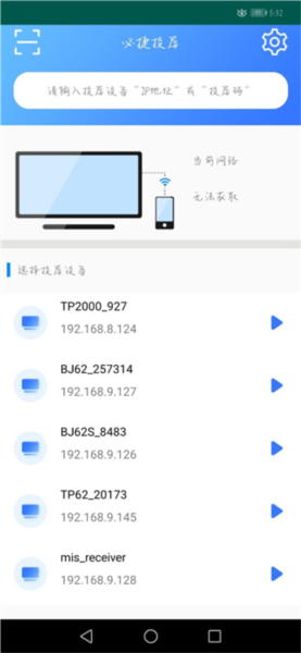 必捷投屏官方版截图4
