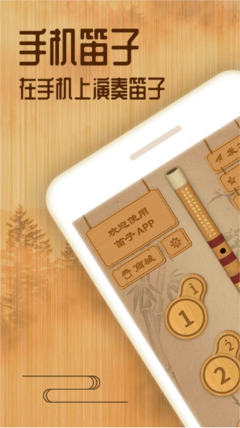 笛子官方版截图1