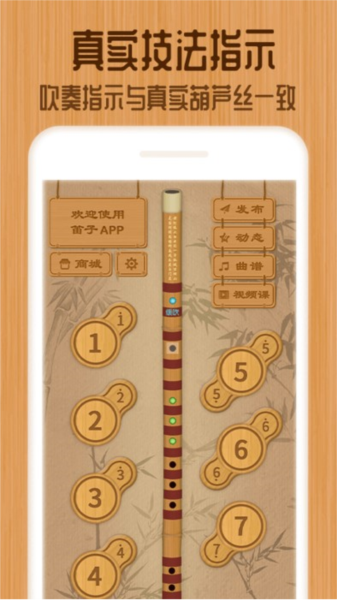 笛子官方版截图5