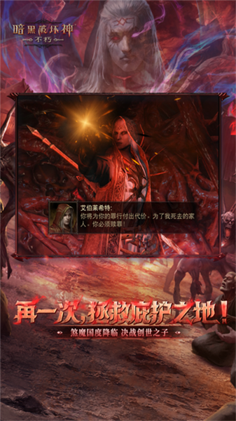 暗黑破坏神不朽截图4