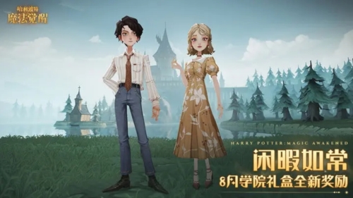 哈利波特魔法觉醒抖音客户端截图4