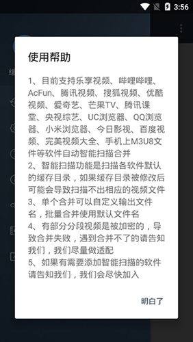 缓存视频合并app最新版截图1