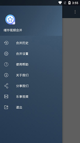 缓存视频合并app最新版截图3