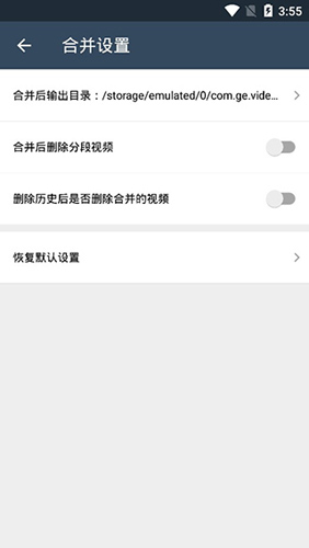 缓存视频合并app最新版截图4
