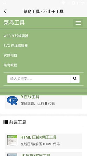 菜鸟教程最新版app截图5