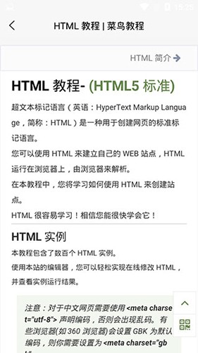菜鸟教程最新版app截图4