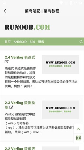 菜鸟教程最新版app截图2