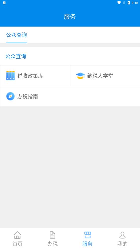 深圳税务APP最新版截图3