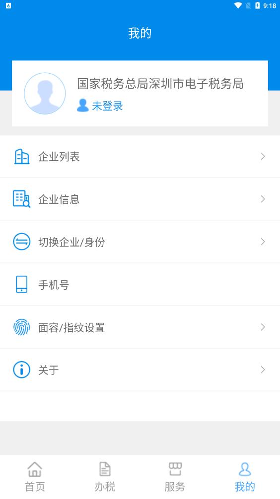 深圳税务APP最新版截图4
