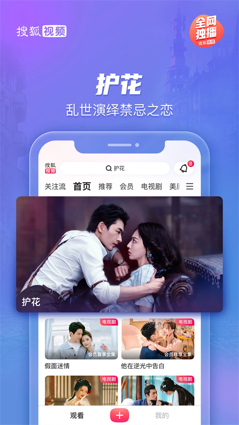 搜狐视频hd版截图1