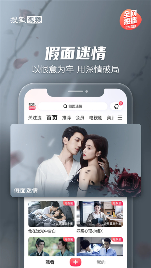 搜狐视频hd版截图2