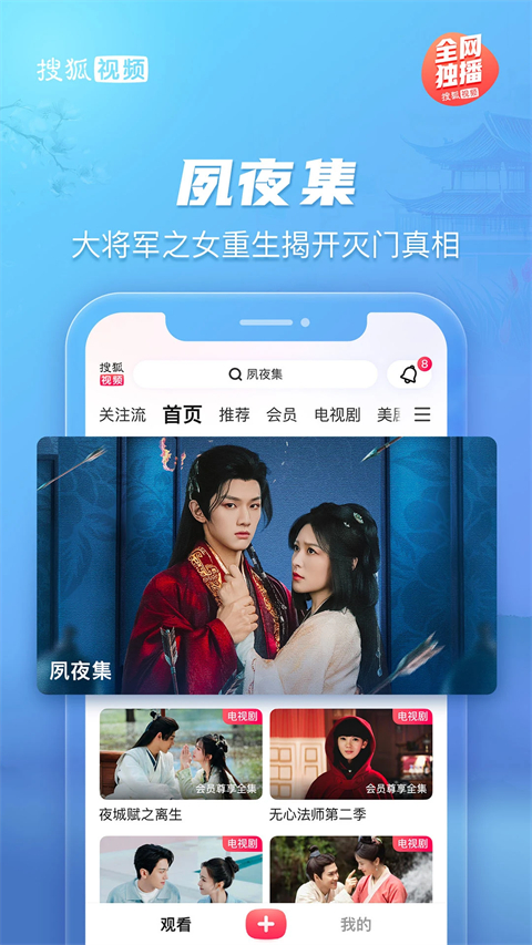 搜狐视频hd版截图3