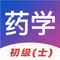 初级药士易题库