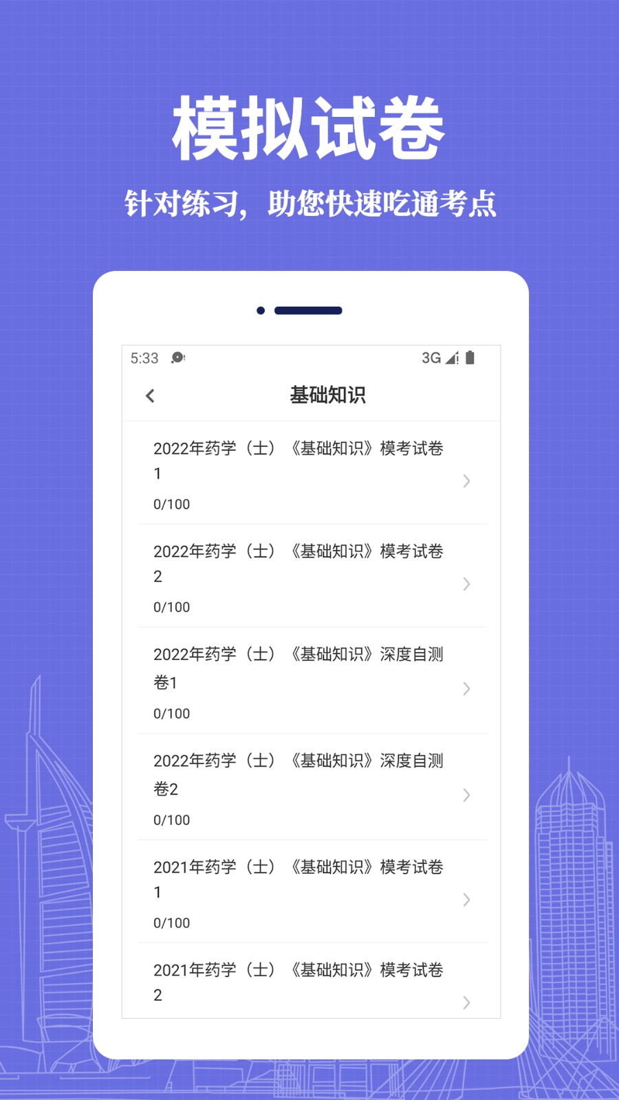 初级药士易题库截图3