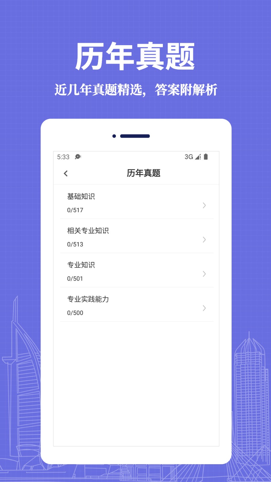 初级药士易题库截图2