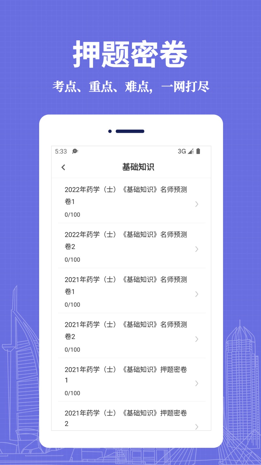 初级药士易题库截图1