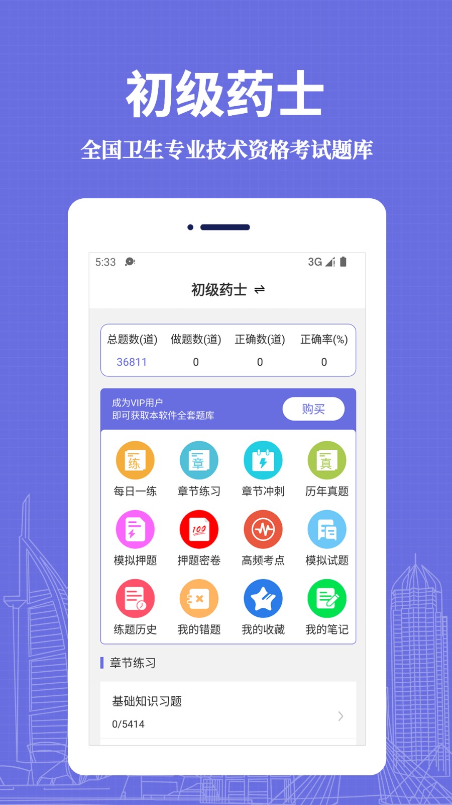 初级药士易题库截图4