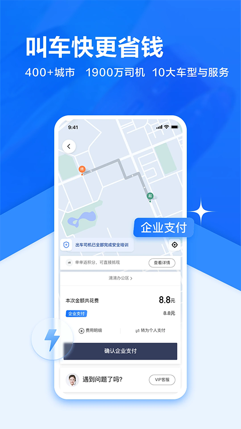 滴滴企业版APP截图2