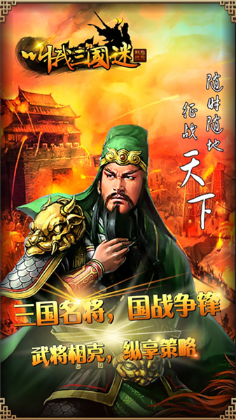 叫我三国迷百度版最新版本截图1