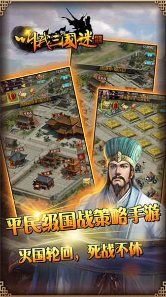 叫我三国迷百度版最新版本截图4