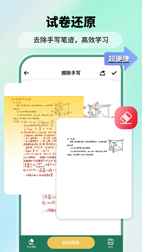 极速扫描仪(FScanner)app截图2