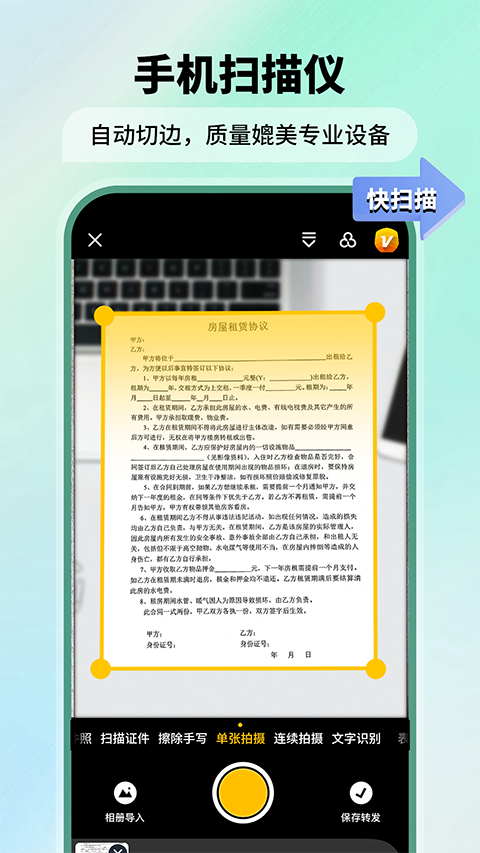 极速扫描仪(FScanner)app截图3
