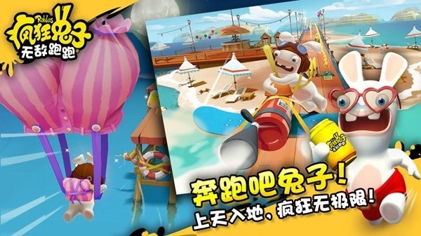 疯狂的兔子无敌跑跑国际服截图3