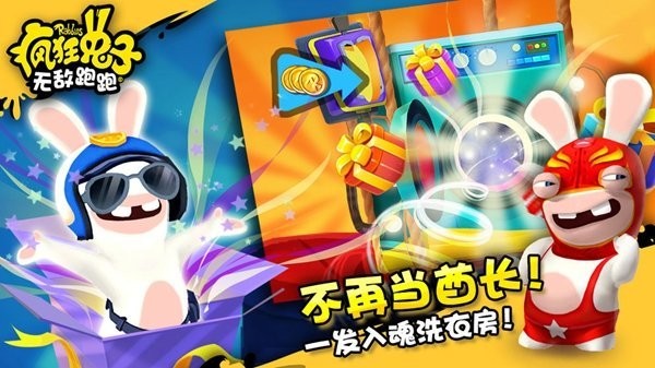 疯狂的兔子无敌跑跑国际服截图4