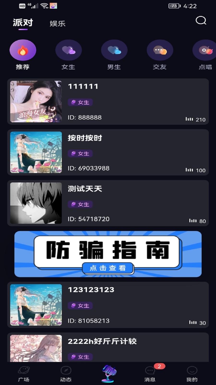 鸣音语音APP截图2