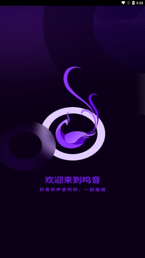 鸣音语音APP截图1