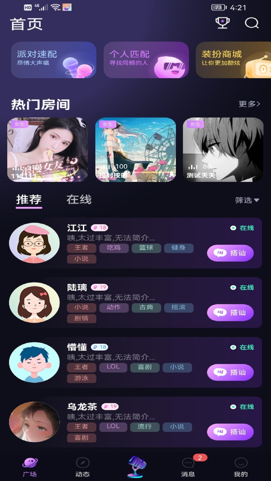鸣音语音APP截图3