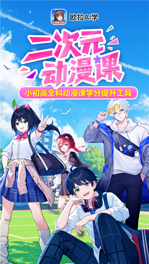 欧拉AI学App截图4